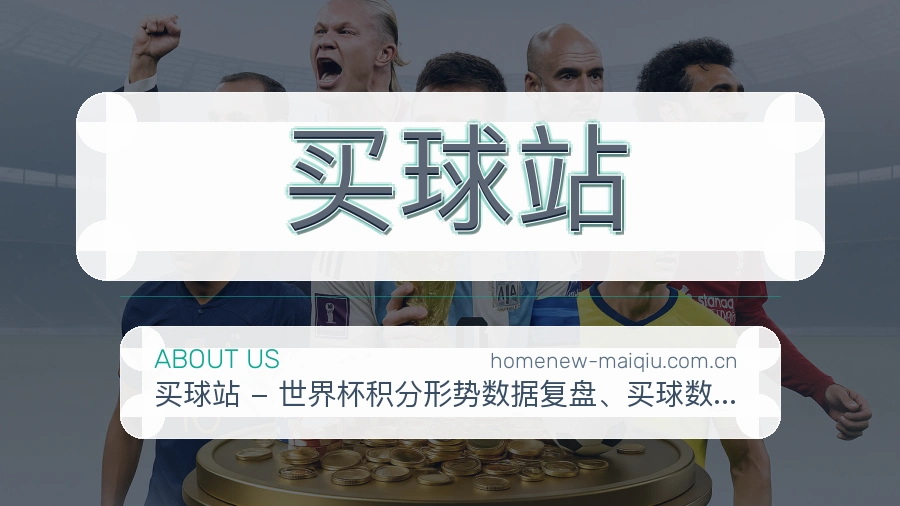 关于买球站品牌